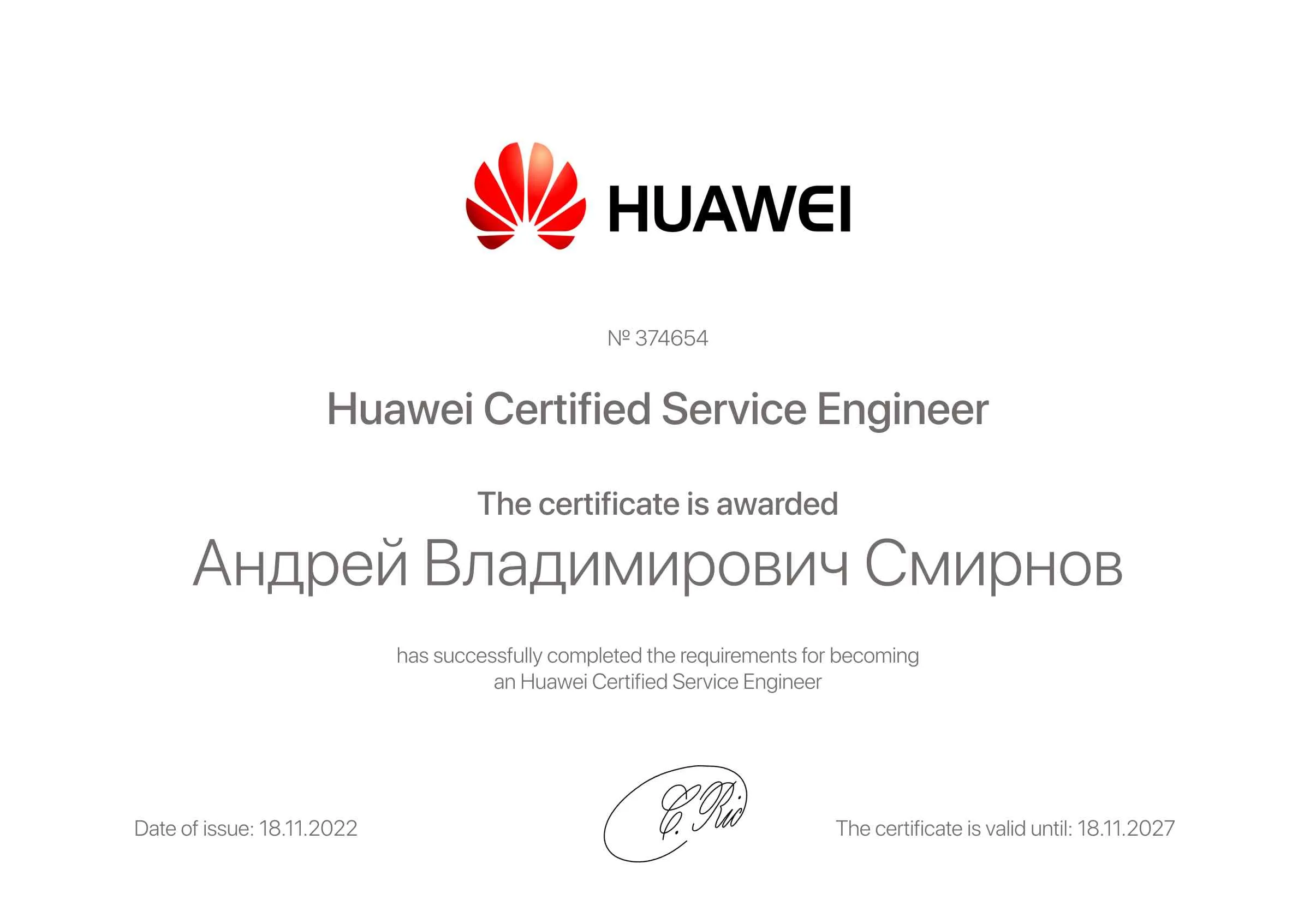 Сертификат - Андрей Владимирович Смирнов